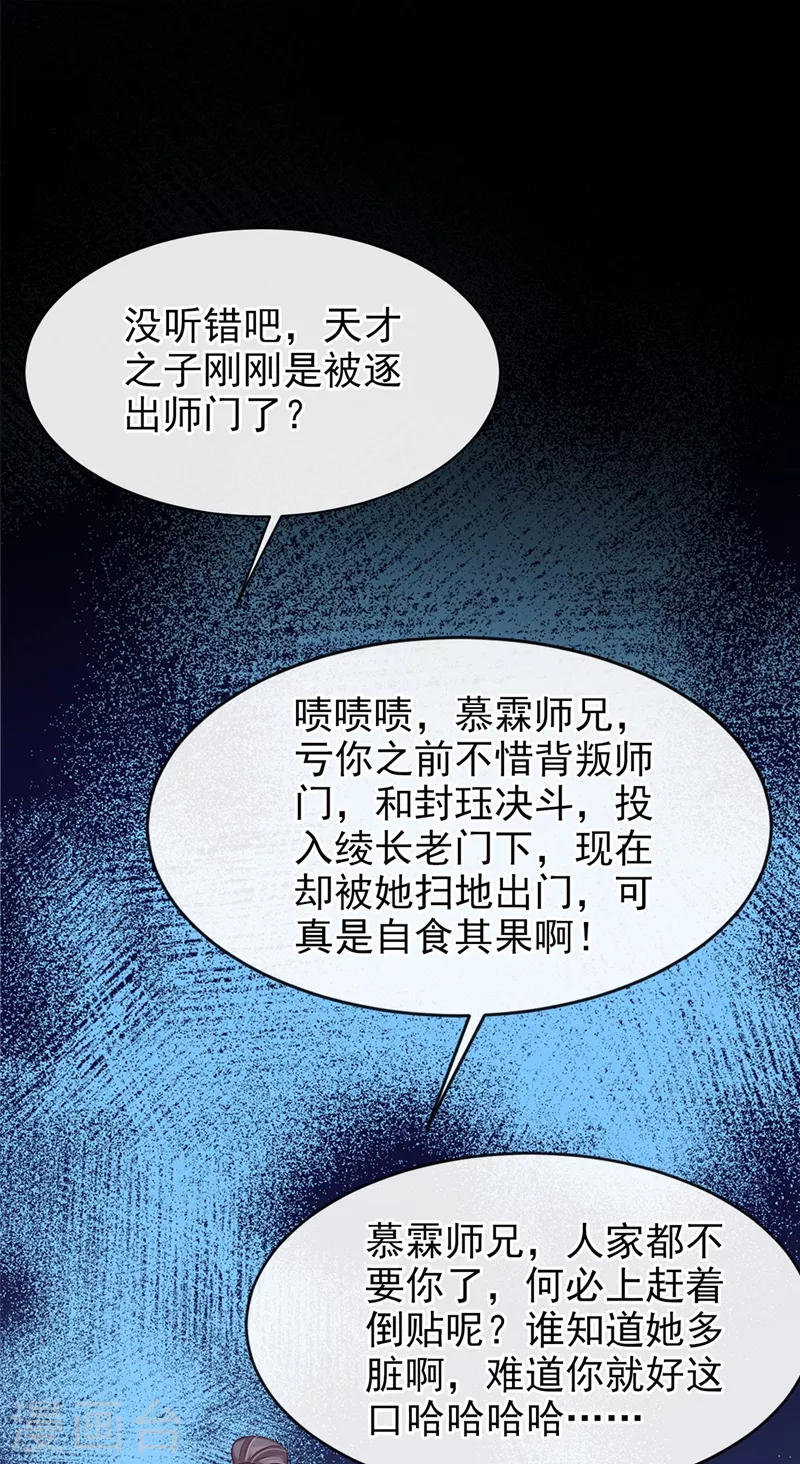 第23话 魔气入体 第2页