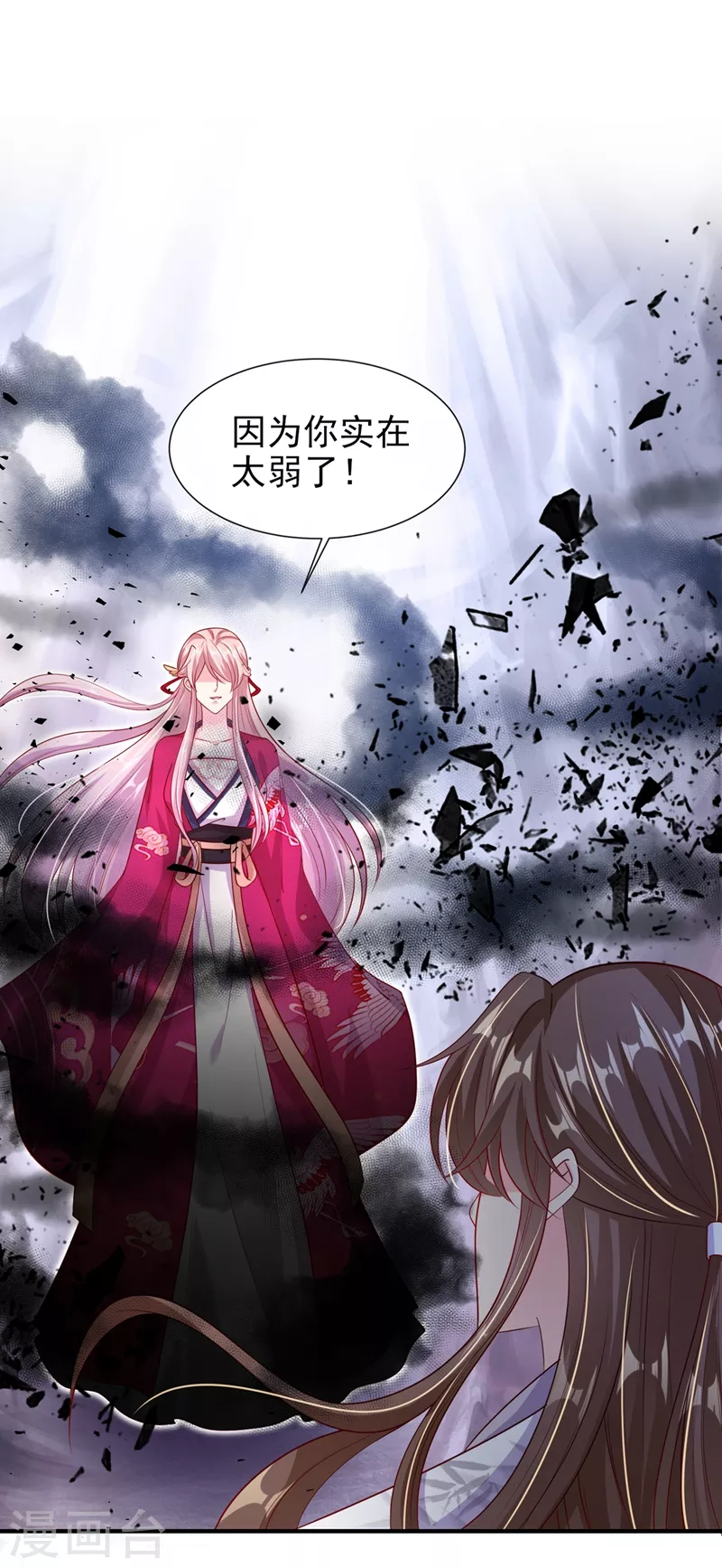 第23话 魔气入体 第18页