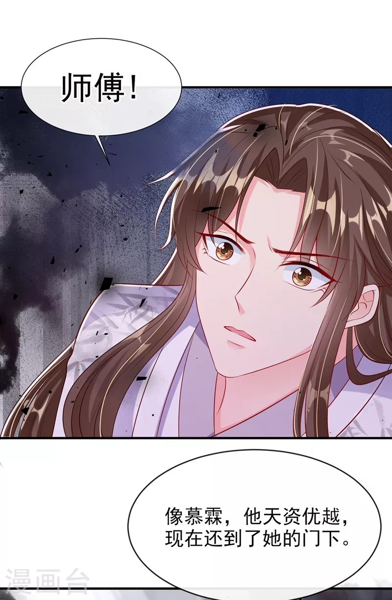 第23话 魔气入体 第19页
