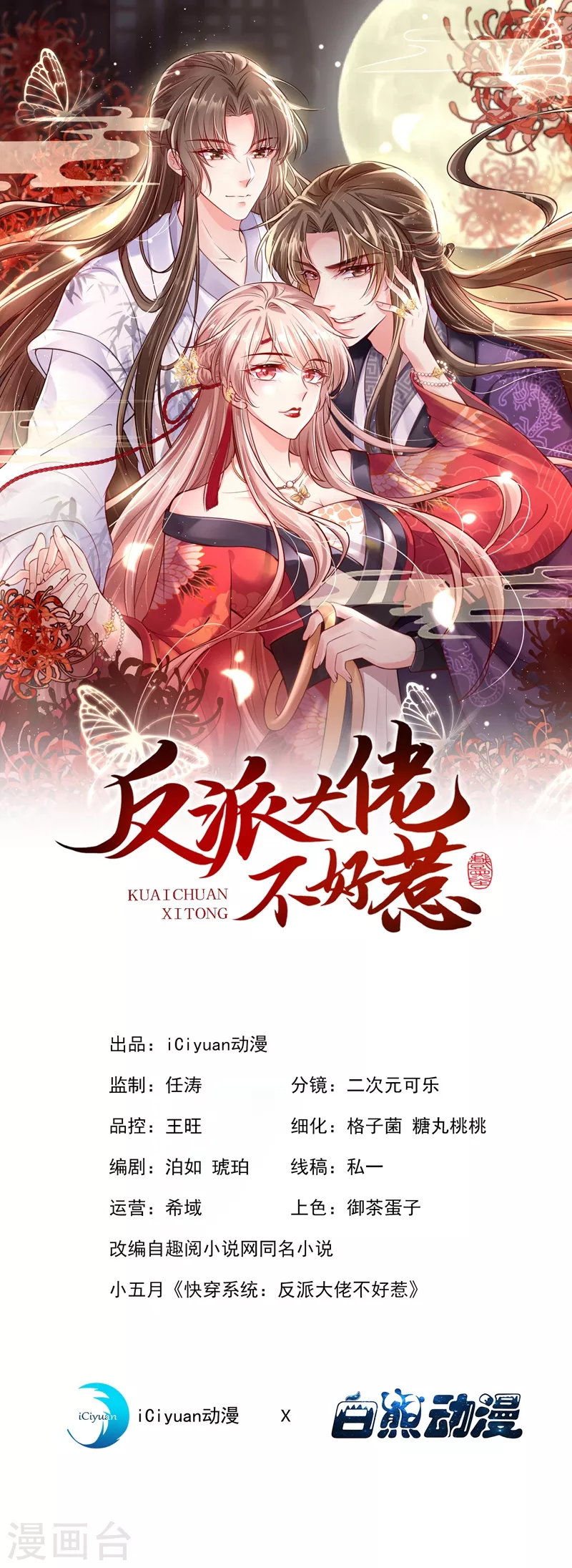 第24话 反派彻底黑化了！ 第1页