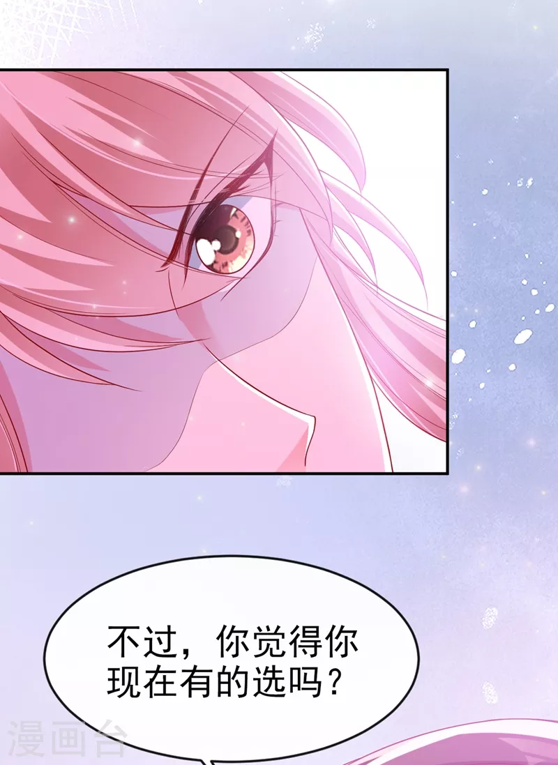 第24话 反派彻底黑化了！ 第10页