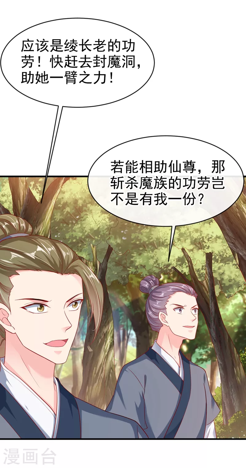 第24话 反派彻底黑化了！ 第27页
