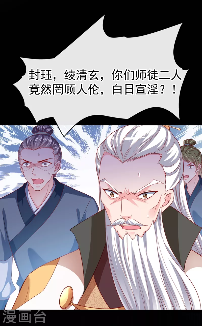 第24话 反派彻底黑化了！ 第33页