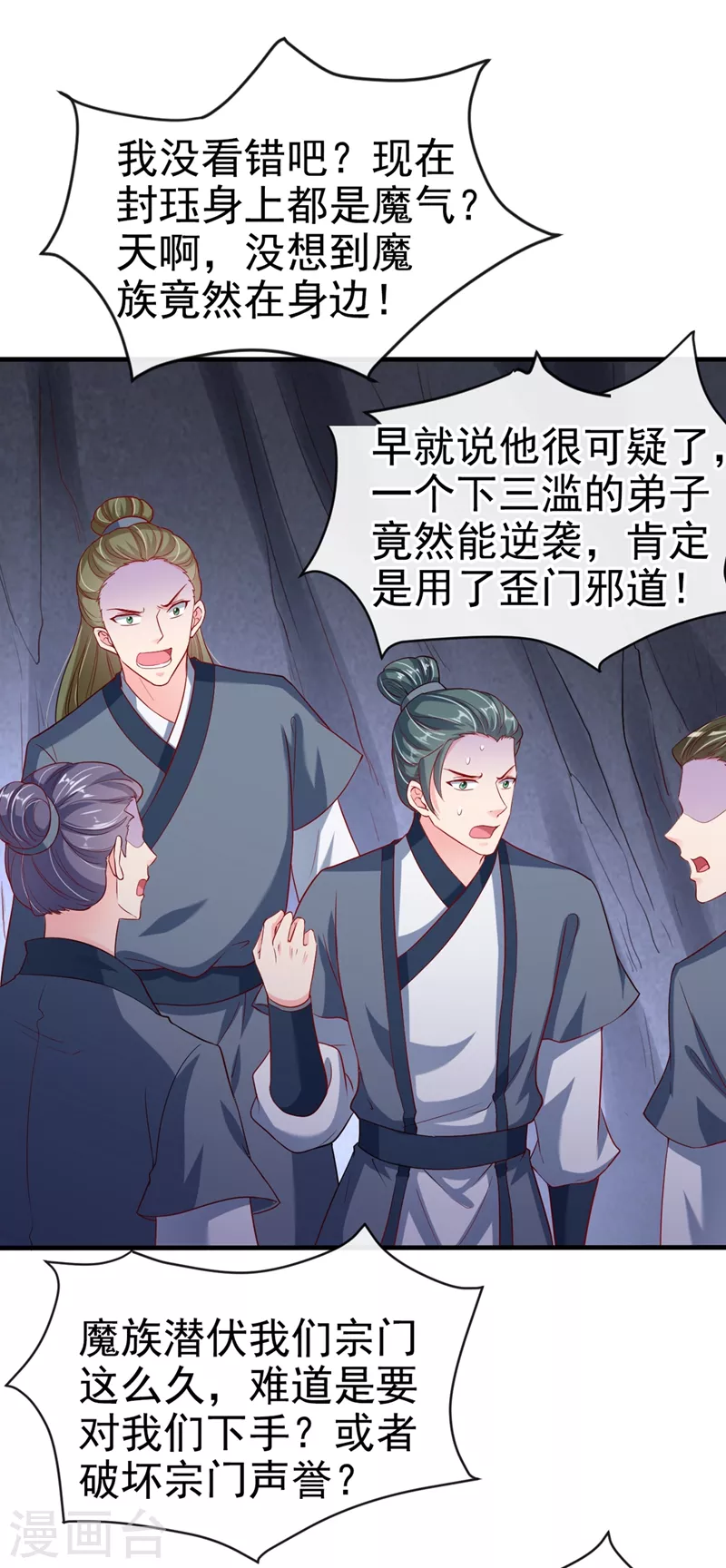 第25话 以命换命 第3页