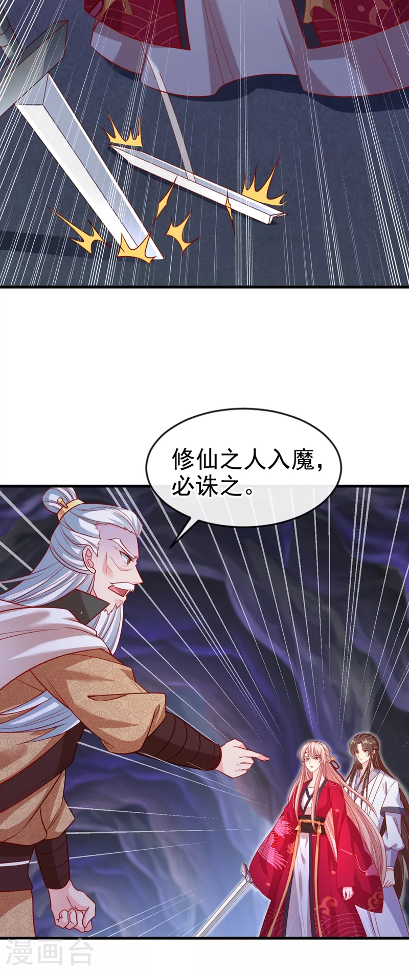第25话 以命换命 第9页