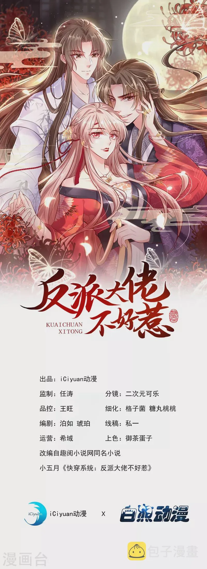 第26话 位面一，任务失败 第1页