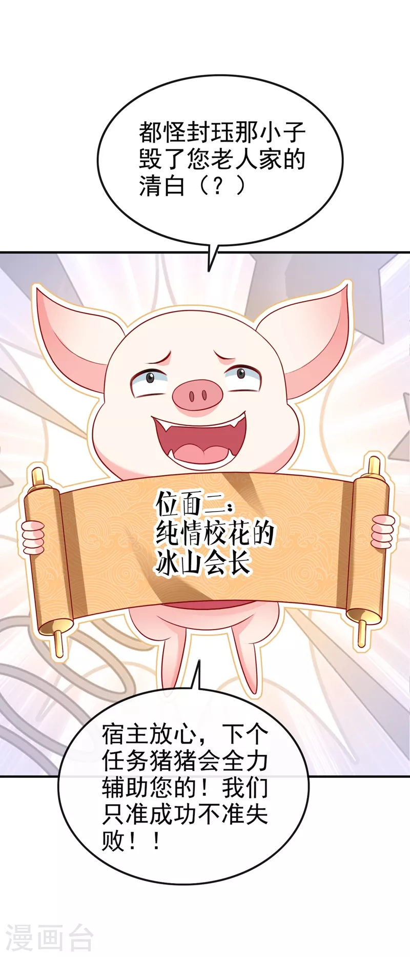 第26话 位面一，任务失败 第28页