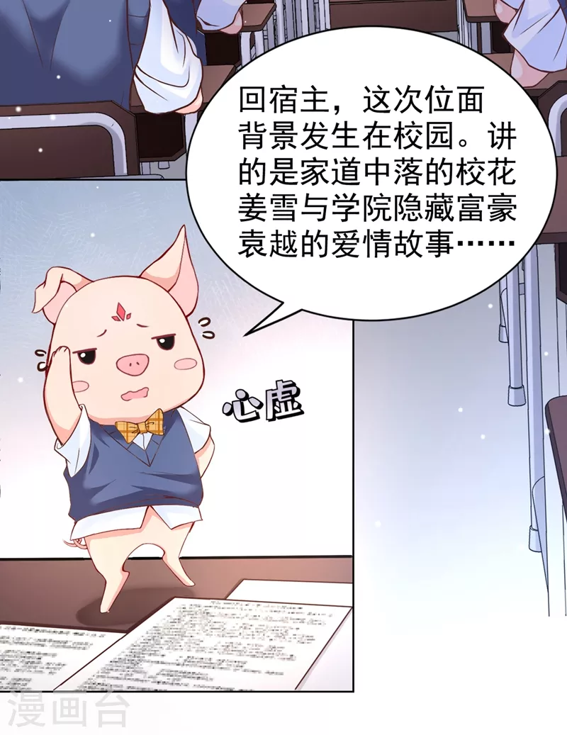 第26话 位面一，任务失败 第35页