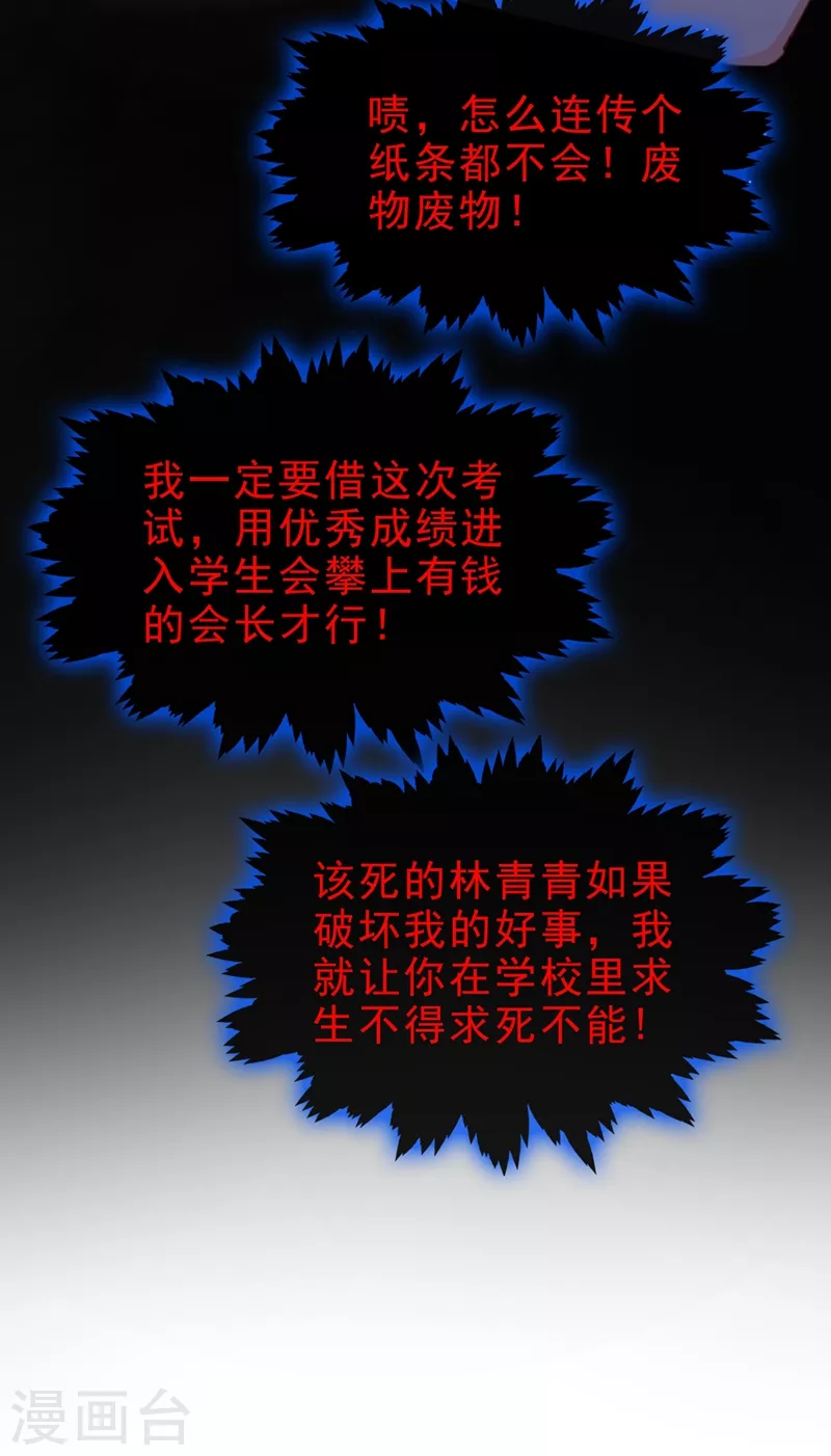 第27话 老师，有人作弊！ 第22页