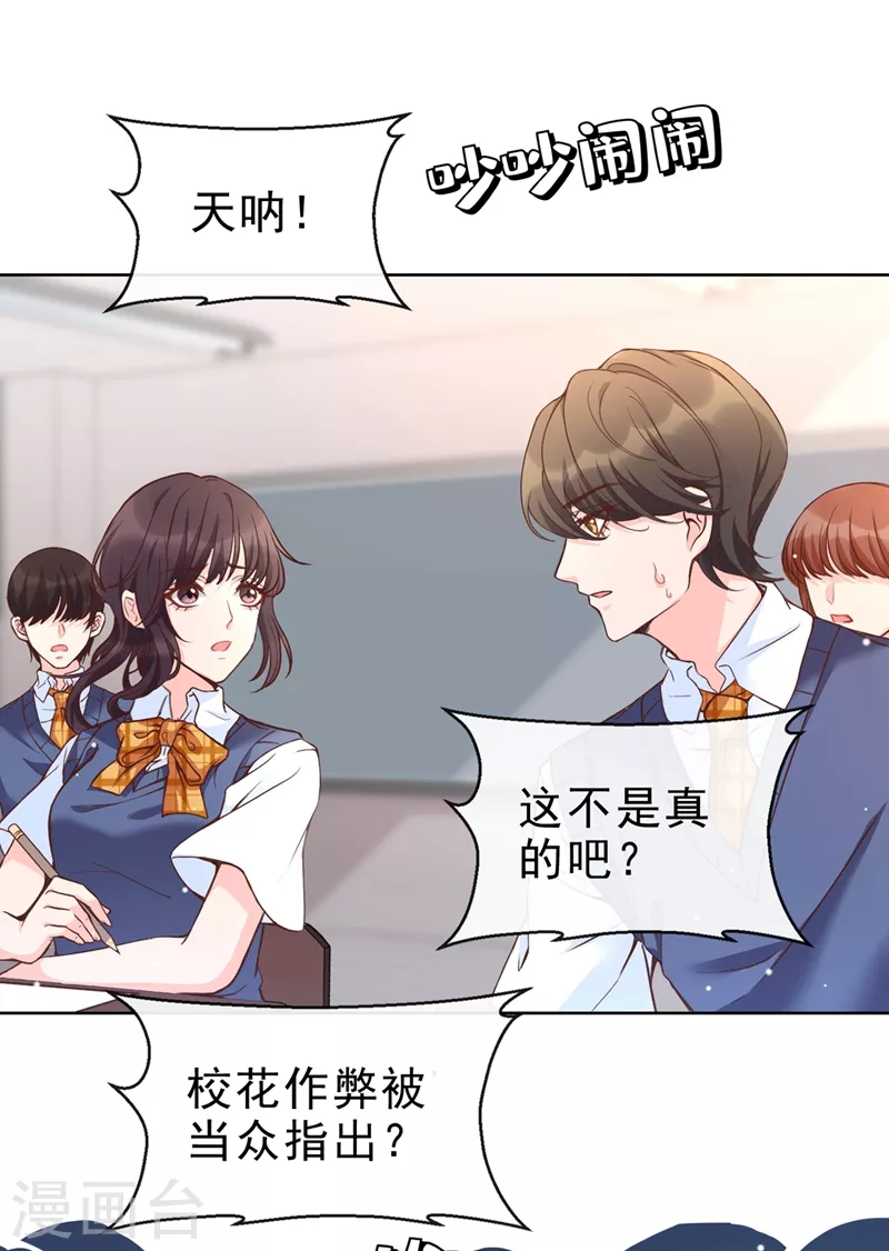 第27话 老师，有人作弊！ 第29页