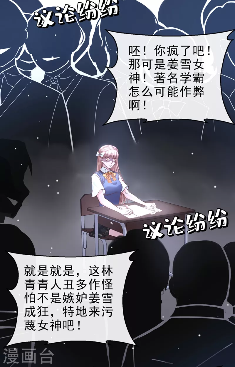 第27话 老师，有人作弊！ 第30页