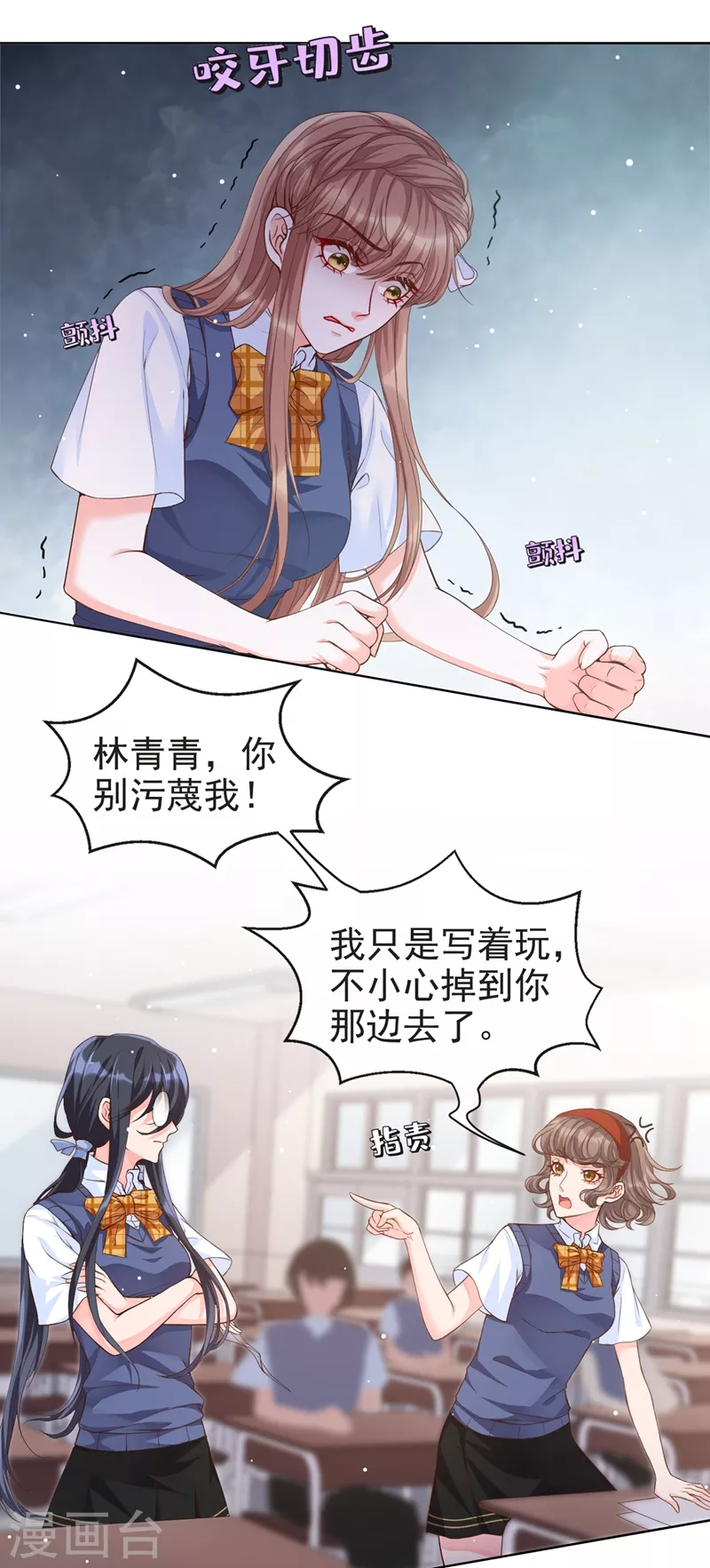 第28话 校花丑闻成真？ 第2页