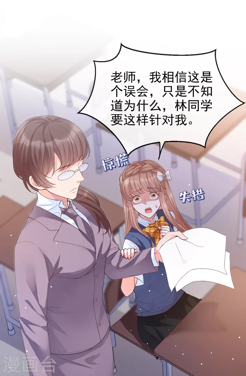 第28话 校花丑闻成真？ 第9页