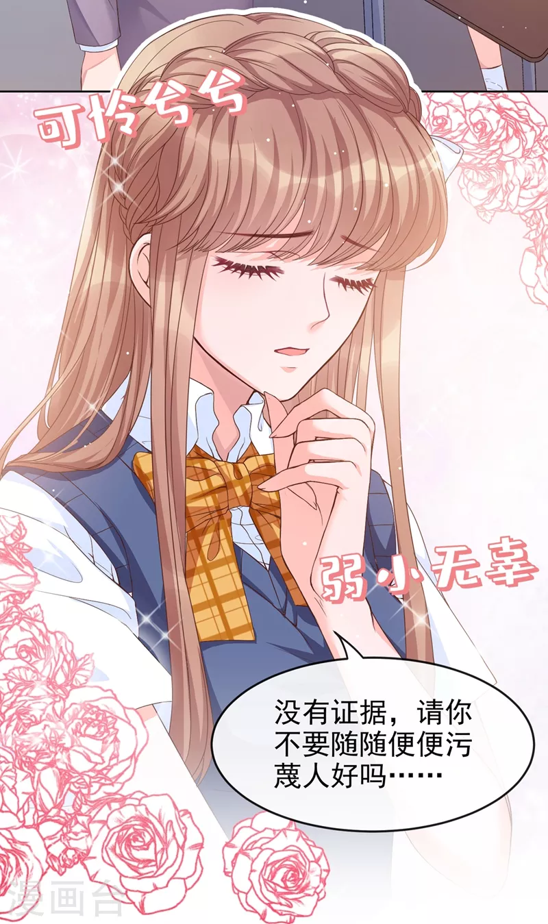 第28话 校花丑闻成真？ 第10页