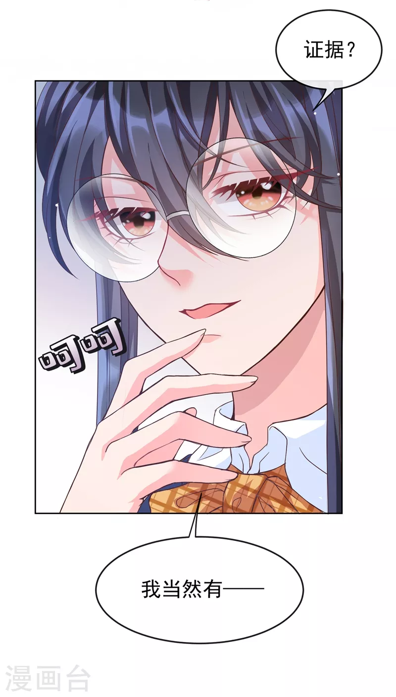 第28话 校花丑闻成真？ 第11页