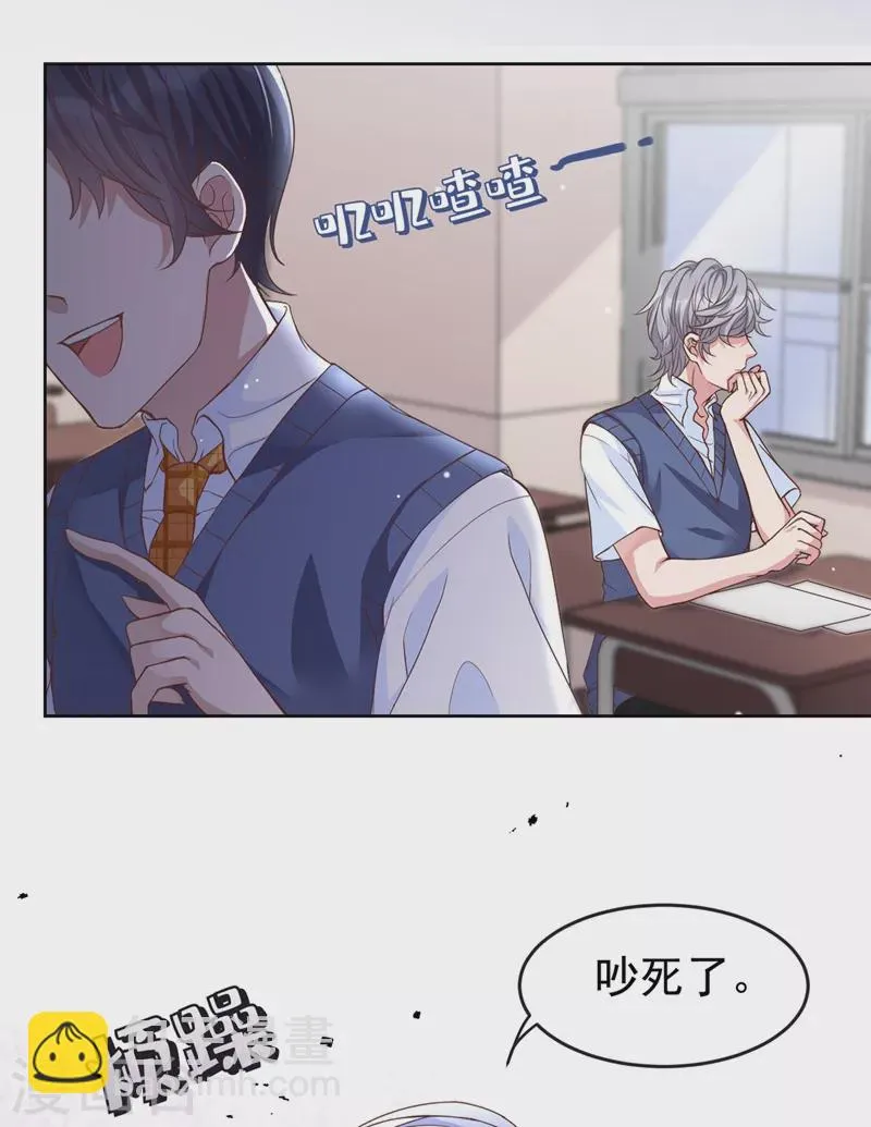 第28话 校花丑闻成真？ 第22页