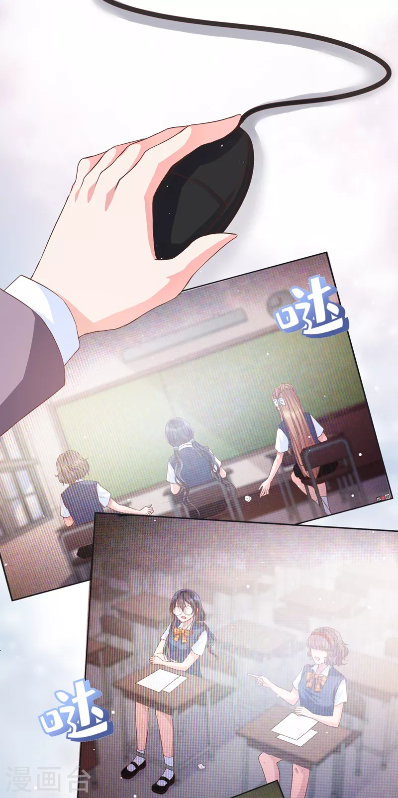 第28话 校花丑闻成真？ 第25页