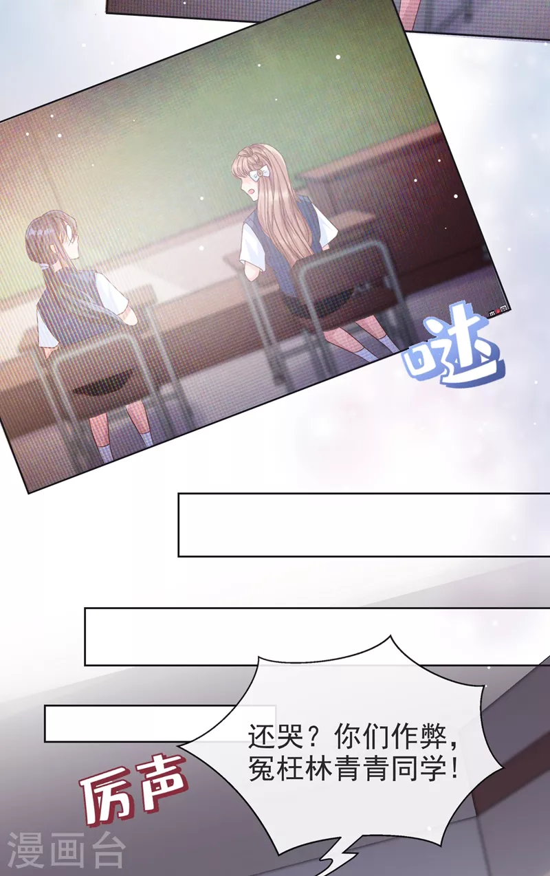 第28话 校花丑闻成真？ 第26页