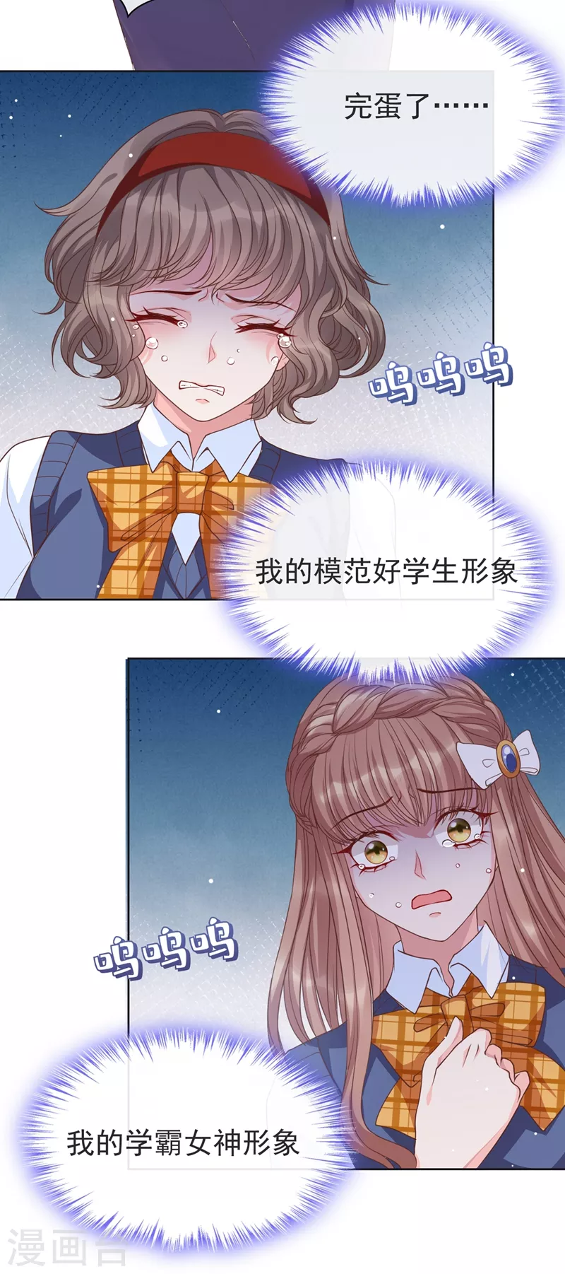 第28话 校花丑闻成真？ 第28页
