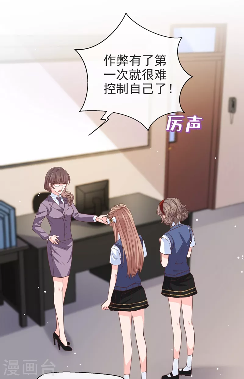 第28话 校花丑闻成真？ 第32页