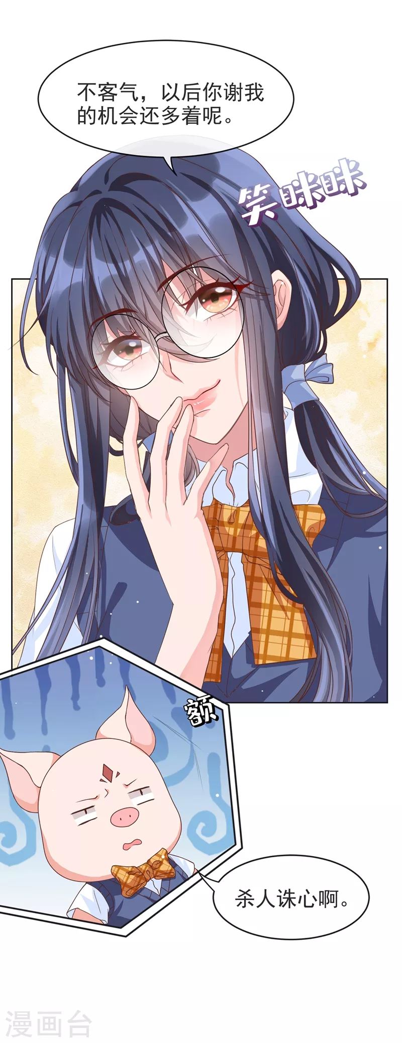 第28话 校花丑闻成真？ 第35页