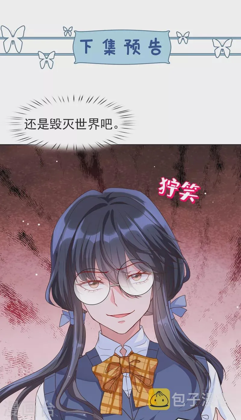 第28话 校花丑闻成真？ 第36页