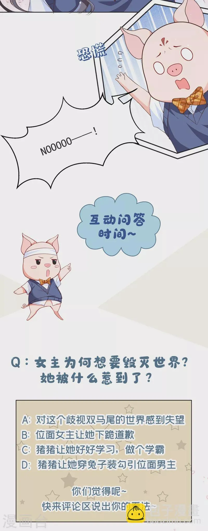 第28话 校花丑闻成真？ 第37页
