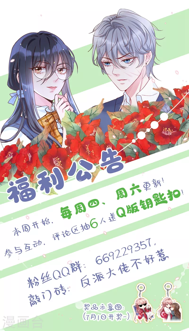 第28话 校花丑闻成真？ 第38页