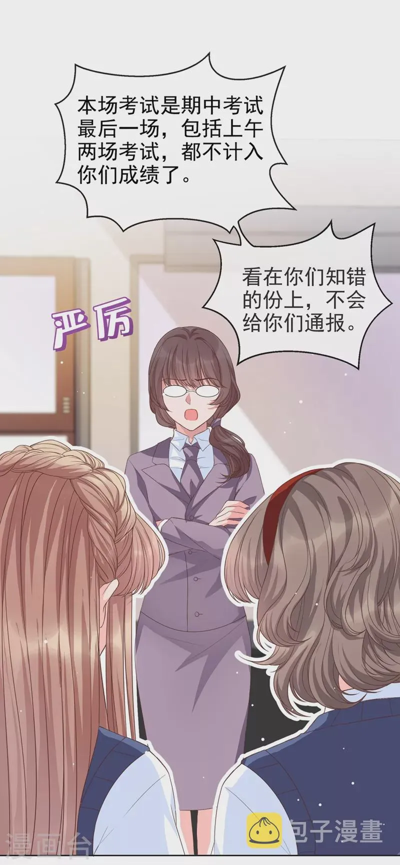 第29话 还是毁灭世界吧 第2页