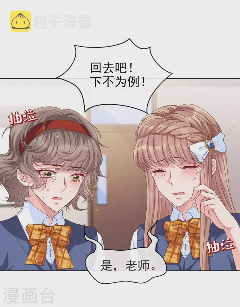 第29话 还是毁灭世界吧 第3页