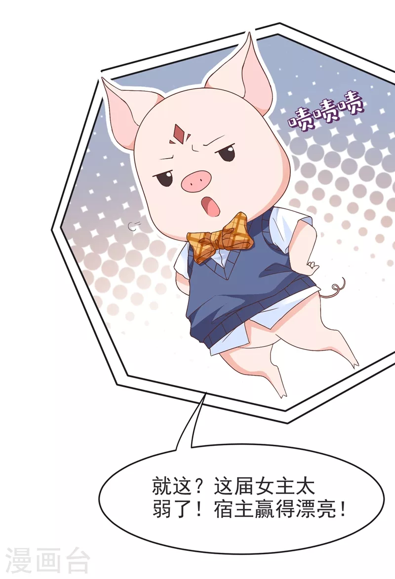 第29话 还是毁灭世界吧 第6页