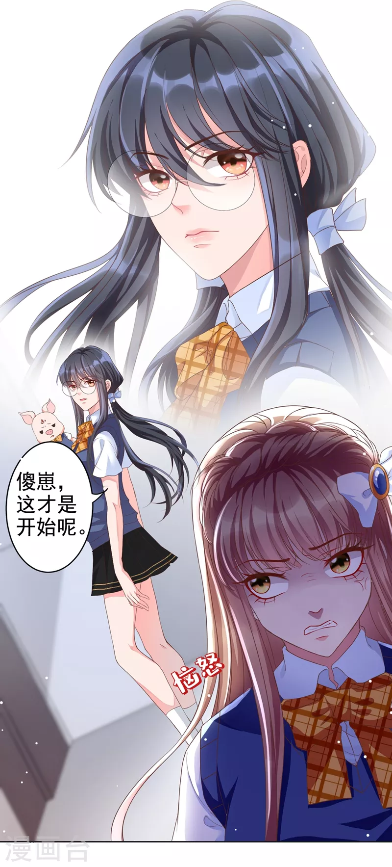 第29话 还是毁灭世界吧 第7页