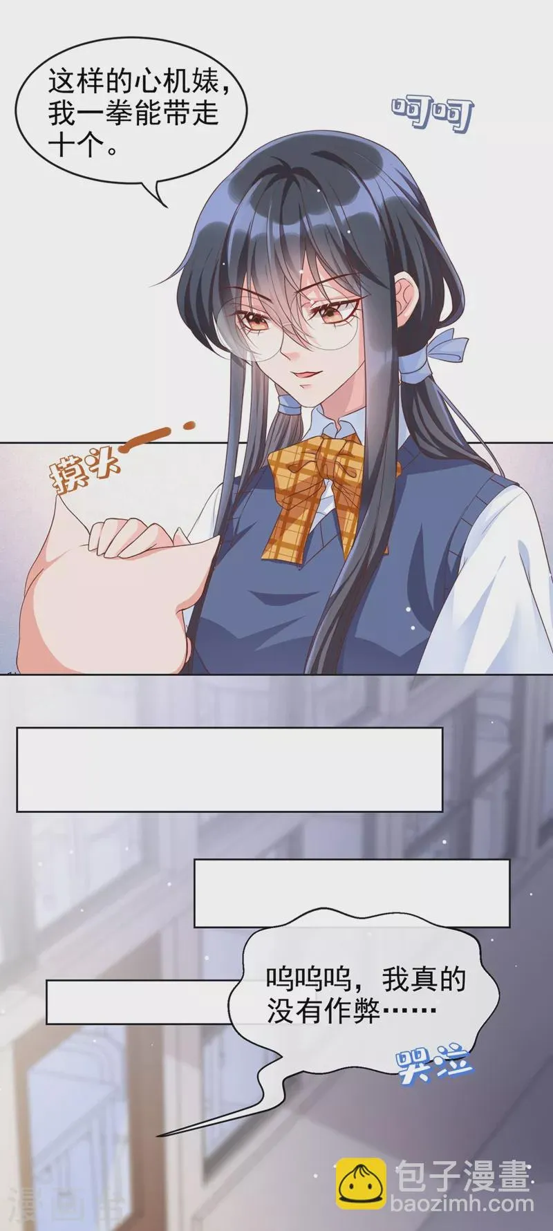 第29话 还是毁灭世界吧 第8页