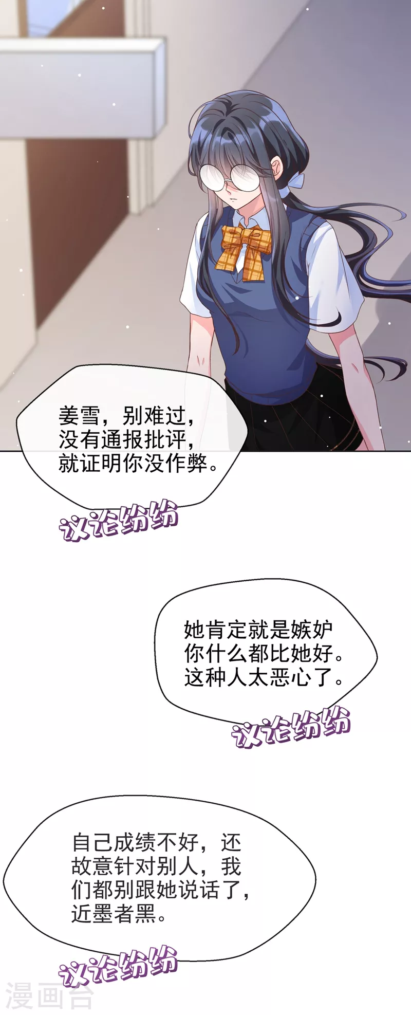 第29话 还是毁灭世界吧 第9页