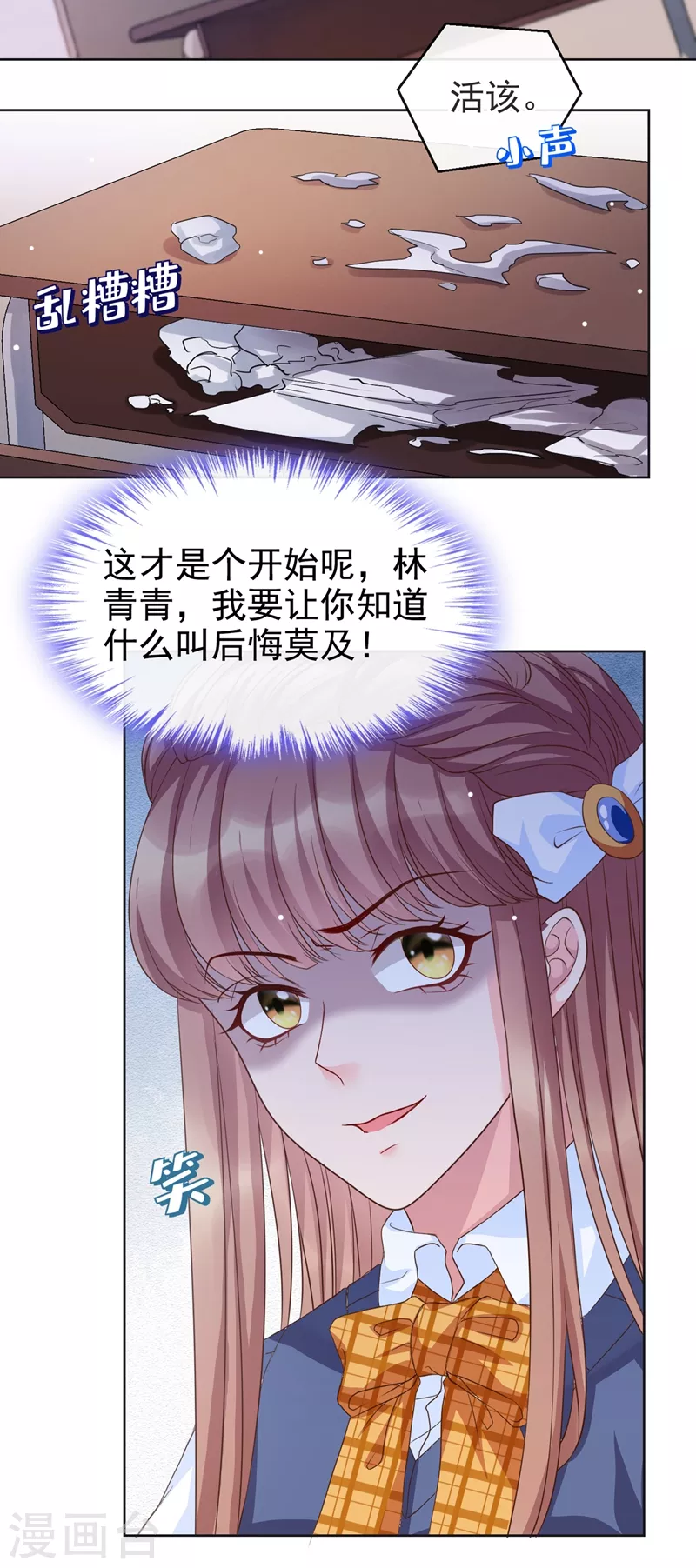 第29话 还是毁灭世界吧 第12页