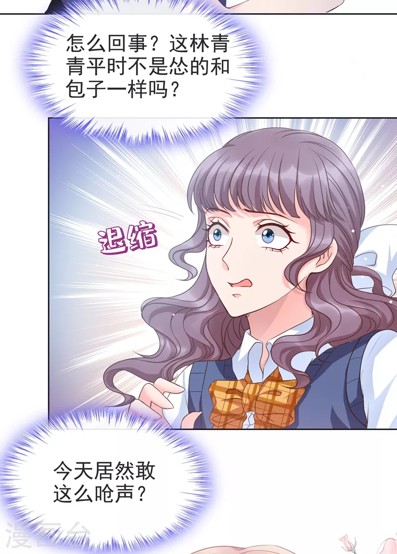 第29话 还是毁灭世界吧 第17页
