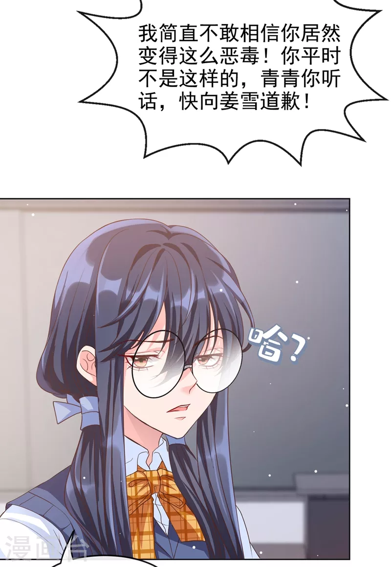 第29话 还是毁灭世界吧 第19页