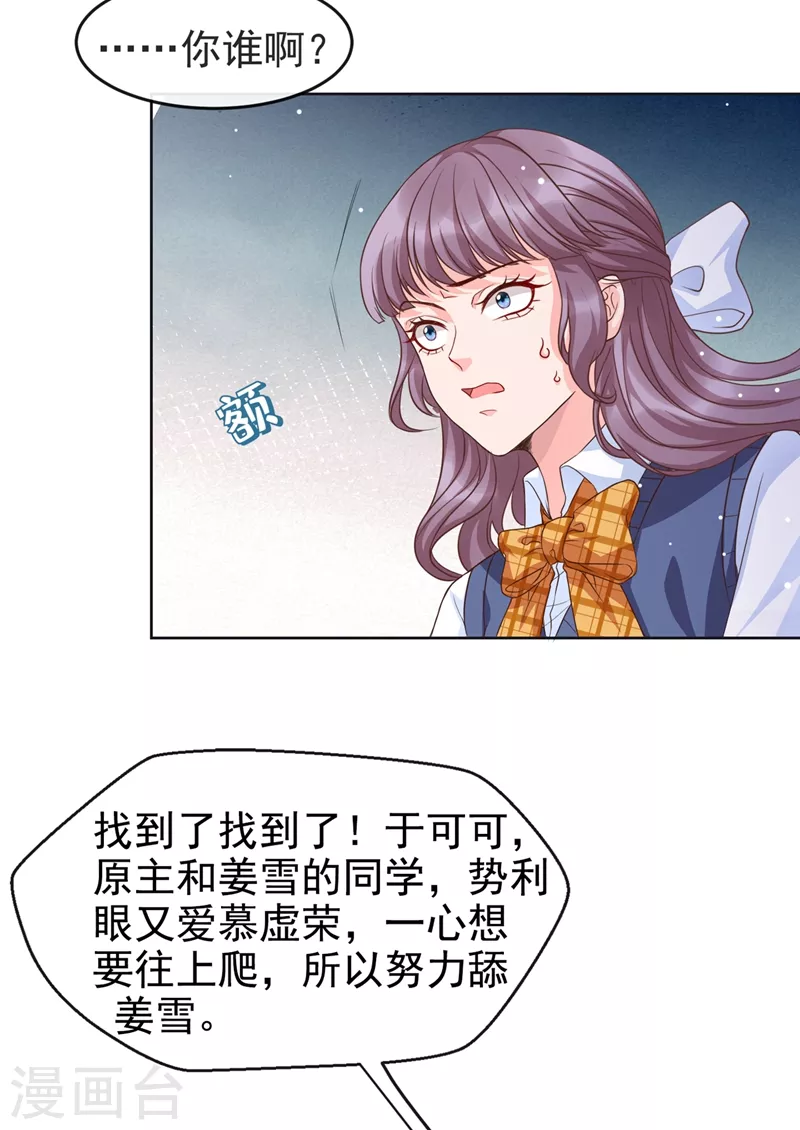第29话 还是毁灭世界吧 第20页