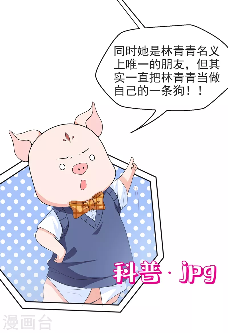 第29话 还是毁灭世界吧 第21页