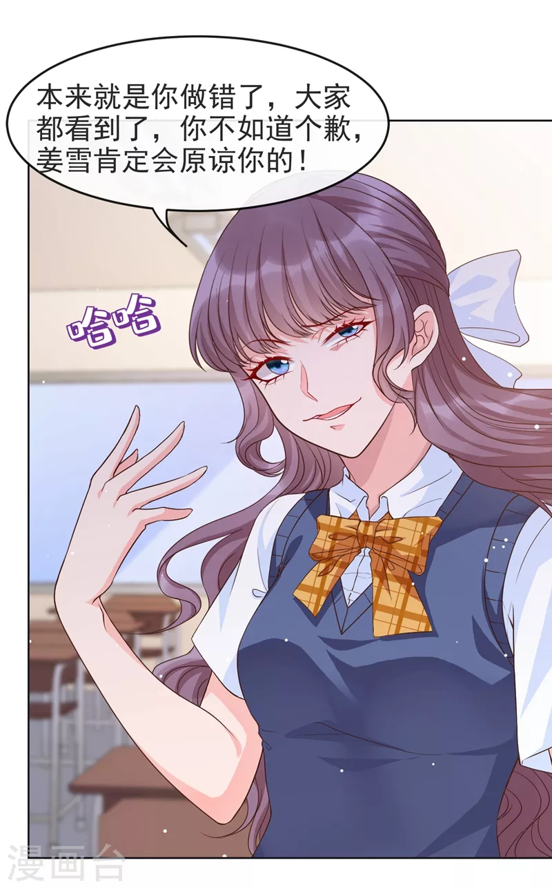 第29话 还是毁灭世界吧 第23页