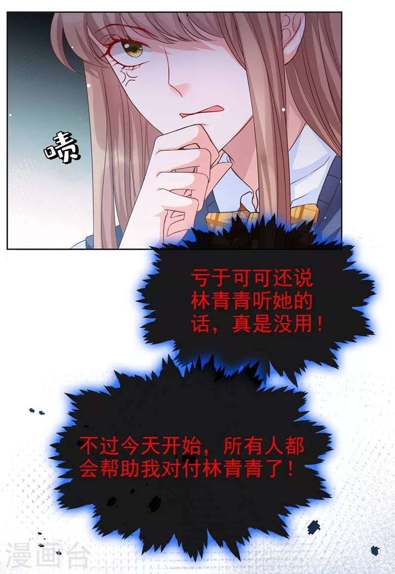 第29话 还是毁灭世界吧 第24页