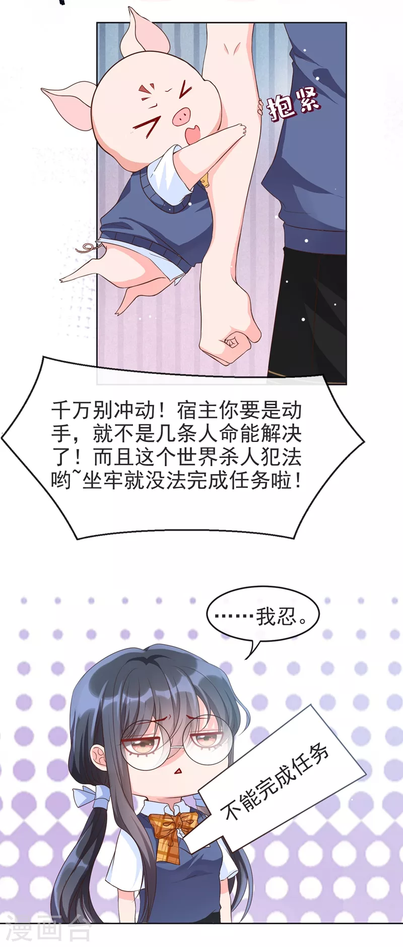 第29话 还是毁灭世界吧 第26页