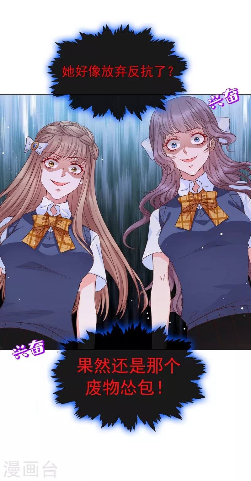 第29话 还是毁灭世界吧 第27页