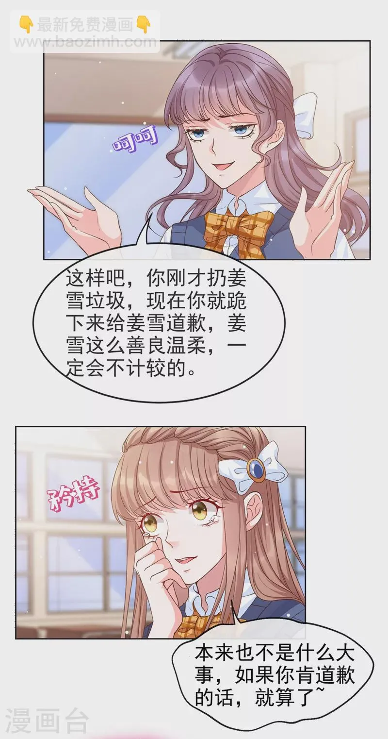 第29话 还是毁灭世界吧 第28页