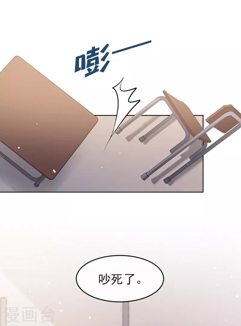 第29话 还是毁灭世界吧 第30页