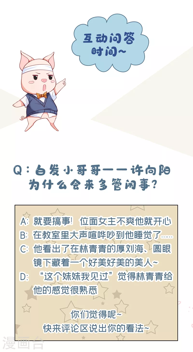 第29话 还是毁灭世界吧 第35页