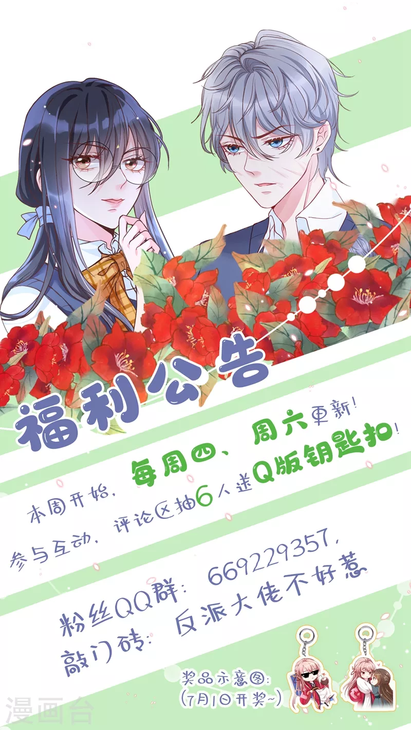 第29话 还是毁灭世界吧 第36页