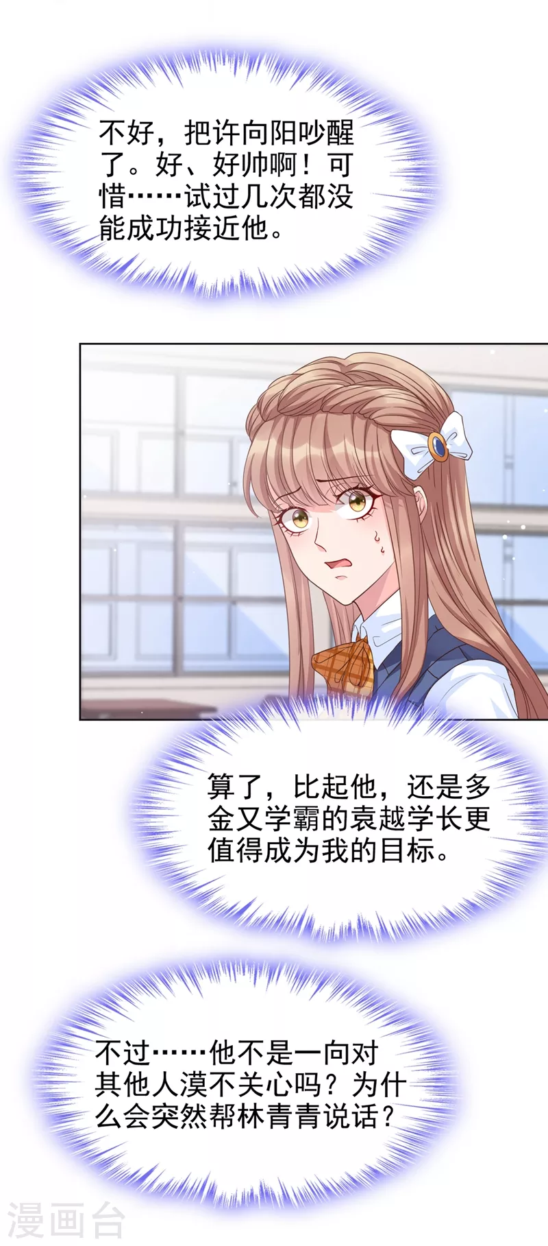 第30话 摸头——杀！？ 第2页