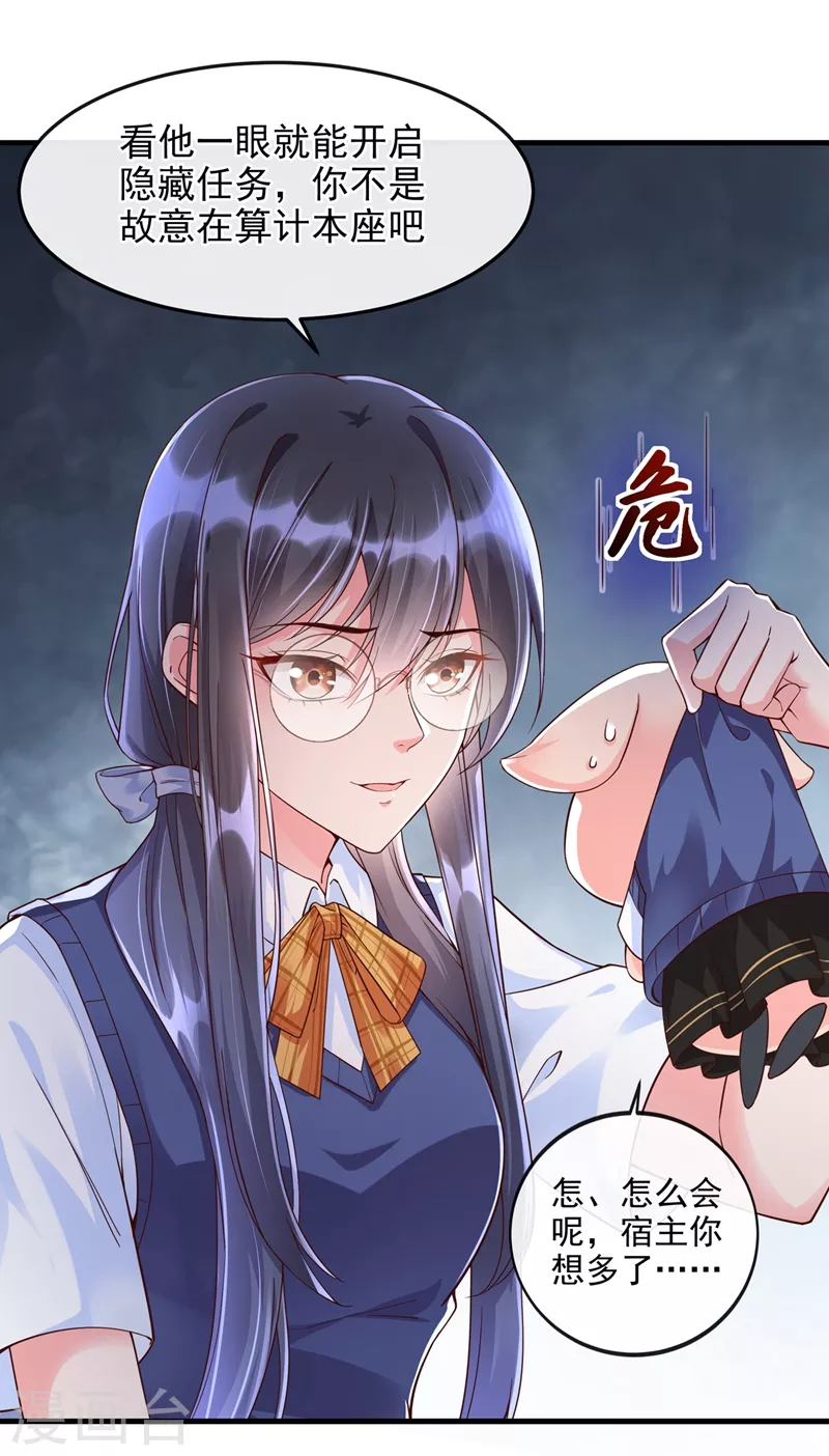 第30话 摸头——杀！？ 第6页