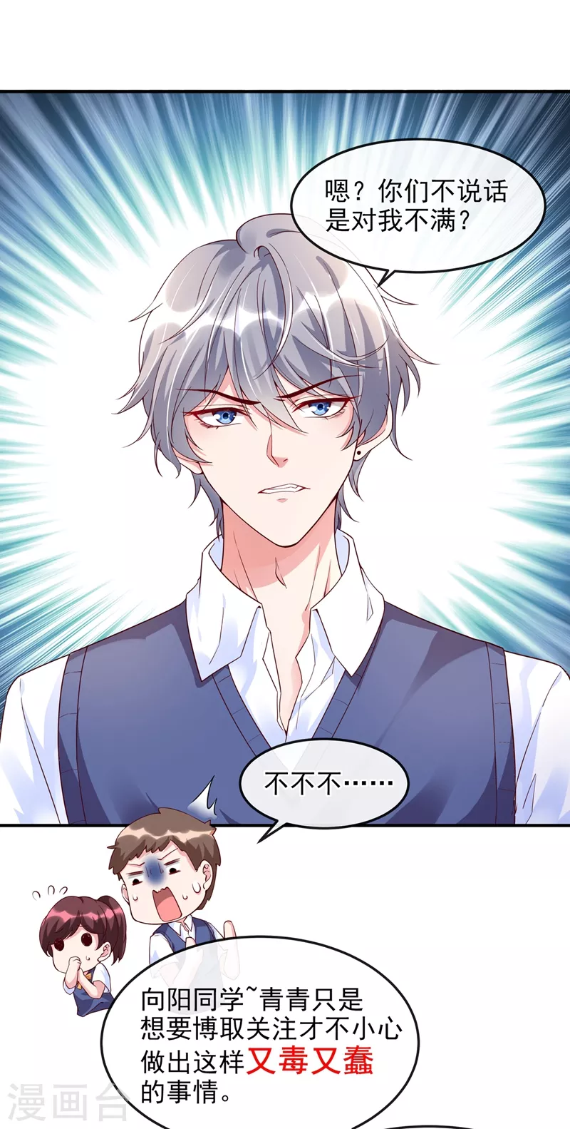 第30话 摸头——杀！？ 第8页